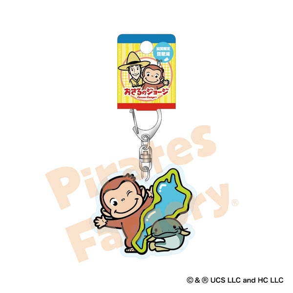 おさるのジョージ】アクリルキーホルダー(滋賀限定/琵琶湖) - 海賊バザール