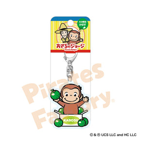 【おさるのジョージ】アクリルキーホルダー(大分限定/かぼす)