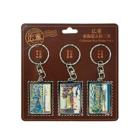 【ETCHING COLLECTION】コレクションキーホルダー(安藤広重 東海道五拾三次/Vol.1)