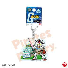 【機動戦士ガンダム】アクリルキーホルダー(大阪限定/大阪城/ガンダム)