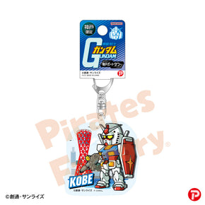 【機動戦士ガンダム】アクリルキーホルダー(神戸限定/神戸ポートタワー/ガンダム)