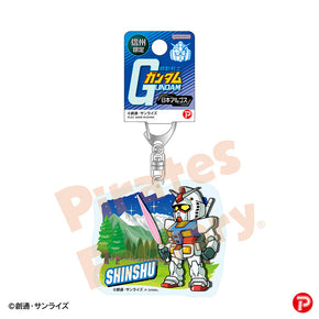 【機動戦士ガンダム】アクリルキーホルダー(信州限定/日本アルプス/ガンダム)