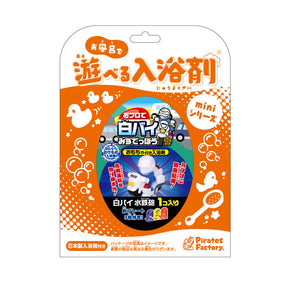 【入浴剤miniシリーズ】おフロで白バイみずでっぽう