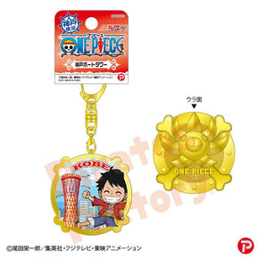 【ご当地 ONE PIECE】メタルキーホルダー(神戸限定 神戸ポートタワー)　ルフィ