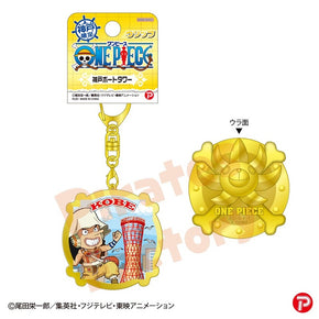 【ご当地 ONE PIECE】メタルキーホルダー(神戸限定 神戸ポートタワー)　ウソップ