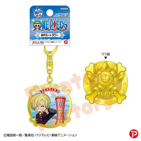 【ご当地 ONE PIECE】メタルキーホルダー(神戸限定 神戸ポートタワー)　サンジ